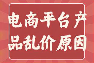 ?山东董事长赛后找CBA工作人员讨说法 球迷不断问候裁判