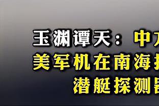 咋回事？易建联退役仪式朱芳雨为周鹏颁发纪念礼盒 笑容瞬间消失